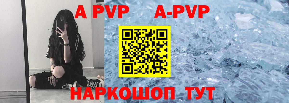 APVP  APVP Crystall  Вход с VPN  Alpha PVP мука  Видное  Alpha PVP СК 