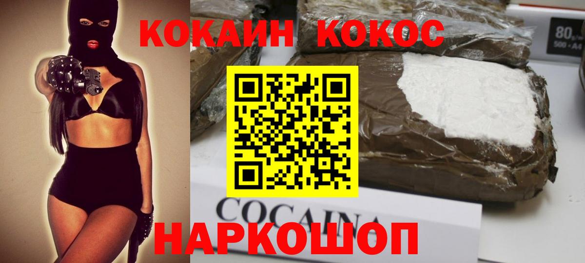 COCAIN Колумбийский  Вход с VPN  Cocaine FishScale  COCAIN  Видное 