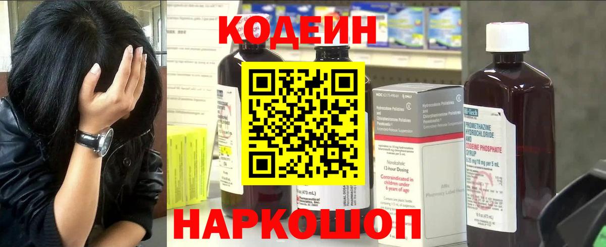 Codein Purple Drank  Вход с VPN  Codein напиток Lean (лин)  Видное 