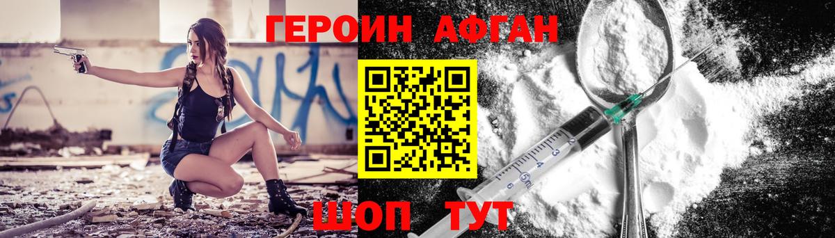 ГЕРОИН хмурый Видное