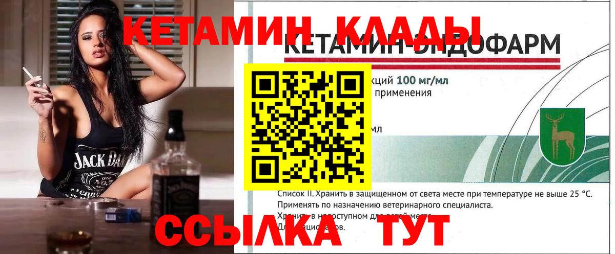 КЕТАМИН VHQ  КЕТАМИН ketamine  Вход с VPN  Видное 