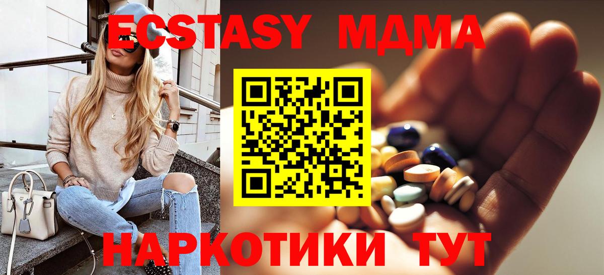 MDMA  МДМА молли  Вход с VPN  MDMA молли  Видное 