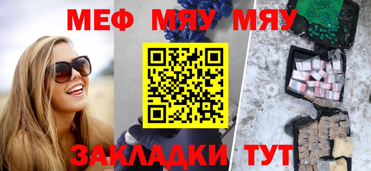 МЕФ  МЕФ VHQ  Мефедрон мука  Вход с VPN  Видное 