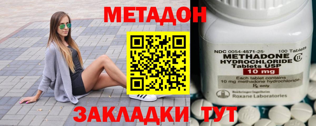 МЕТАДОН methadone  Метадон methadone  Вход с VPN  Видное 