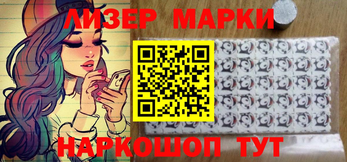 Наркотические марки 1,8мг Видное